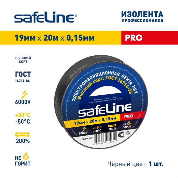 Лента изоляционная пвх "safeline" 0,15ммх19ммх20м 9366 - фото 405
