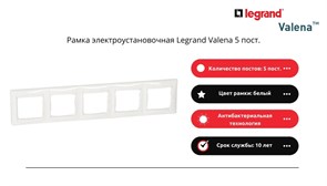 4455Legrand Valena Рамка электроустановочная  белый, 5 пост. 4455