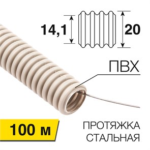 Труба гофрированная d20 ПВХ серая с зондом (50м/упак) REXANT (1/1/1) 28-0201-50