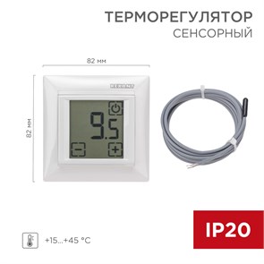 Терморегулятор сенсорный RX-419B (белый) REXANT (совместим с Legrand Valena) 51-0584