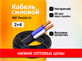 Кабель ВВГ-Пнг(А)-LS ГОСТ 2х4 ГОСТ (69метра) ВВГ-125-1 - фото 10640