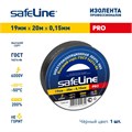 Лента изоляционная пвх "safeline" 0,15ммх19ммх20м 9366 - фото 405