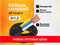 ВВГ-пнг (A) LS ГОСТ 3х 1,5 ГЕРМЕС П0131504999 - фото 7875