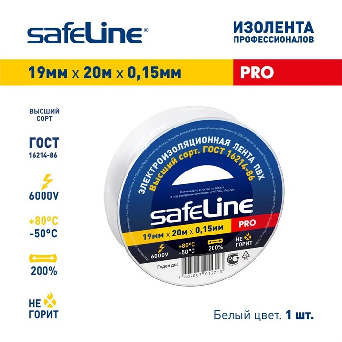 Лента изоляционная пвх "safeline" 0,015ммх19ммх20м цв.белый 9369 - фото 391